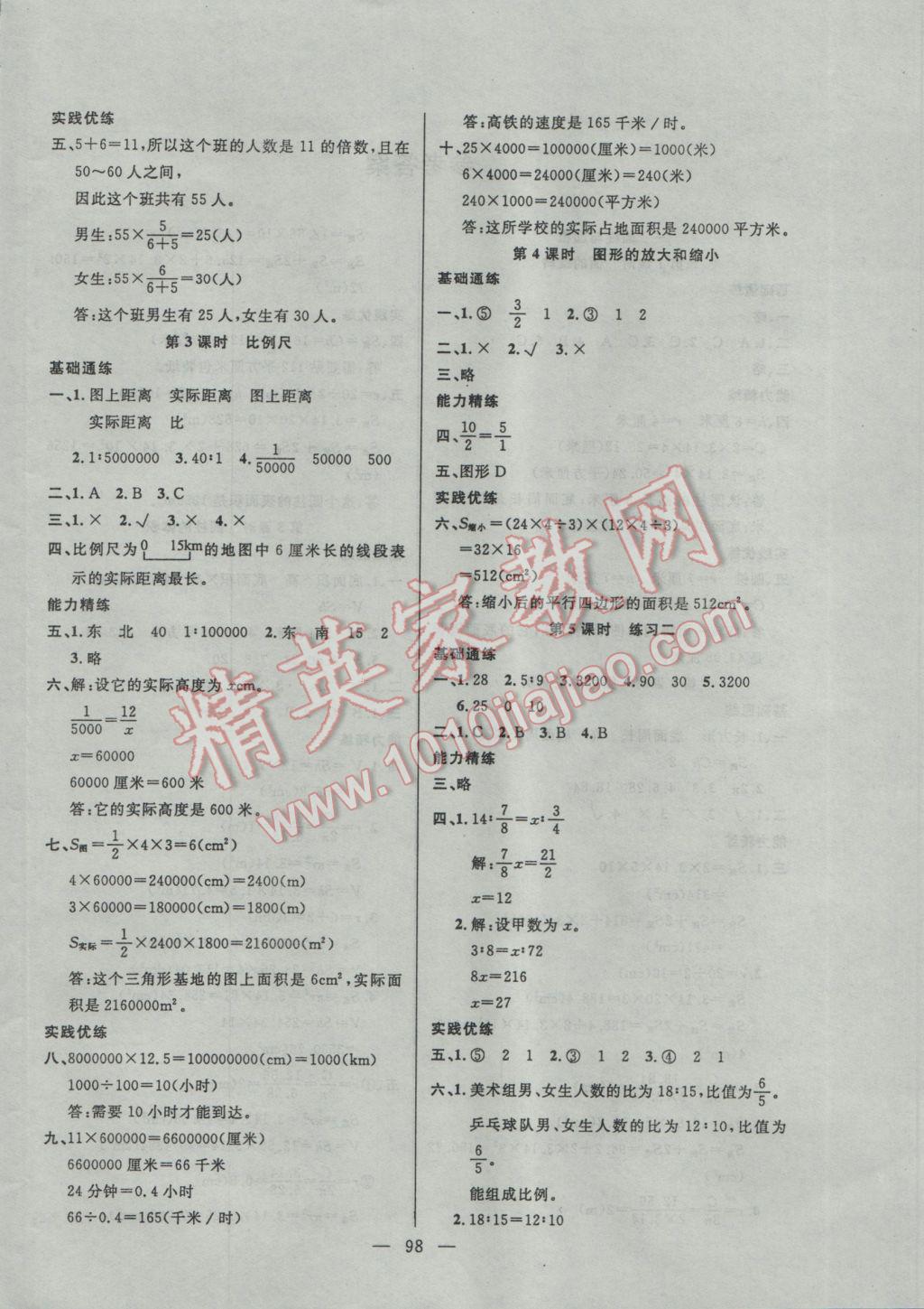 2017年百分學(xué)生作業(yè)本題練王六年級(jí)數(shù)學(xué)下冊(cè)北師大版 參考答案第4頁(yè)