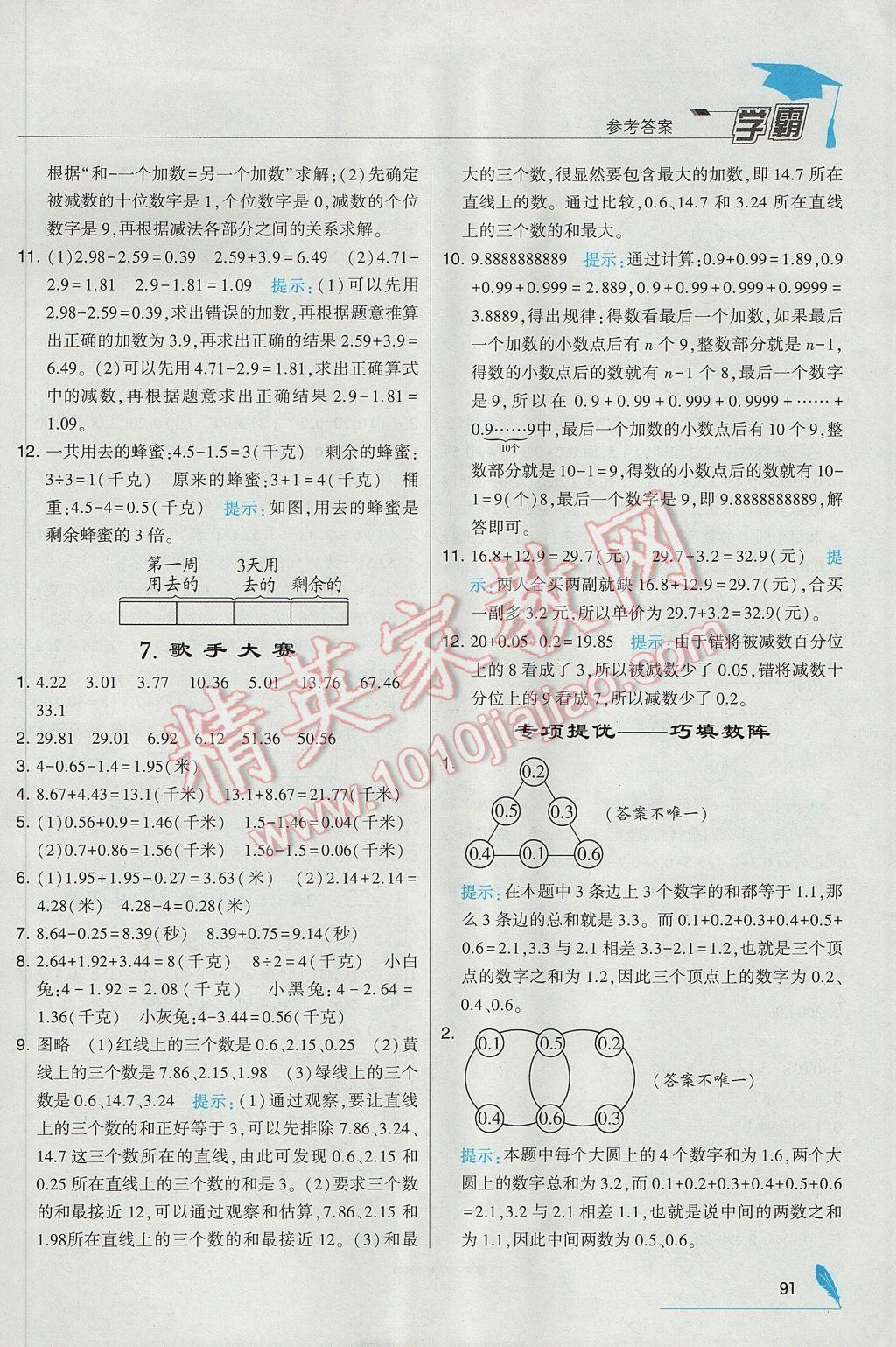 2017年经纶学典学霸四年级数学下册北师大版 参考答案第3页