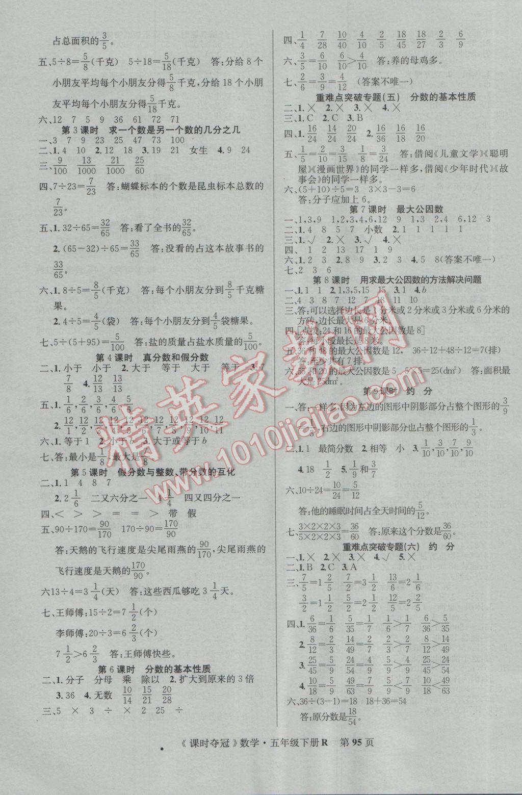 2017年课时夺冠五年级数学下册人教版 参考答案第3页