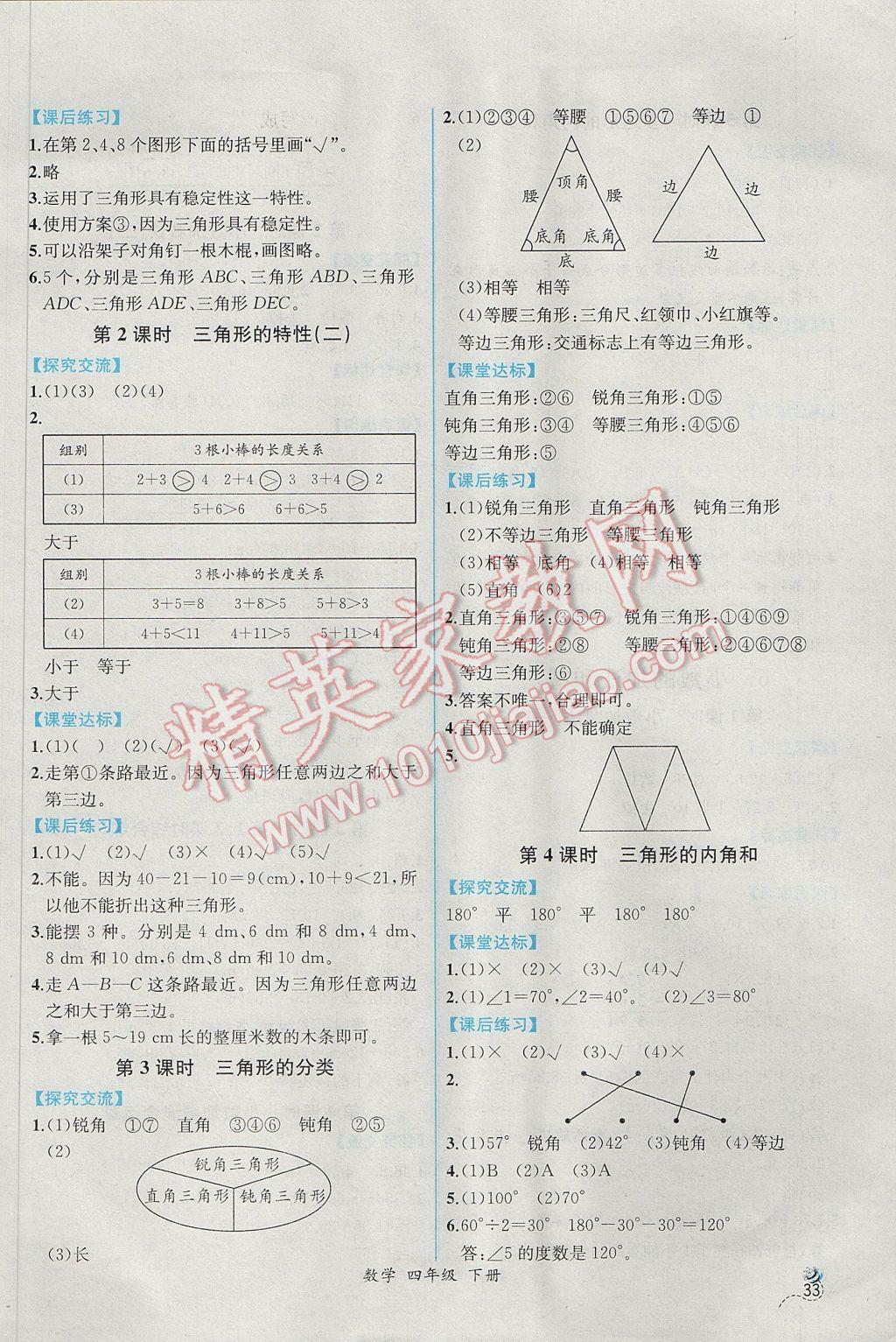 2017年同步導(dǎo)學(xué)案課時練四年級數(shù)學(xué)下冊人教版 參考答案第9頁