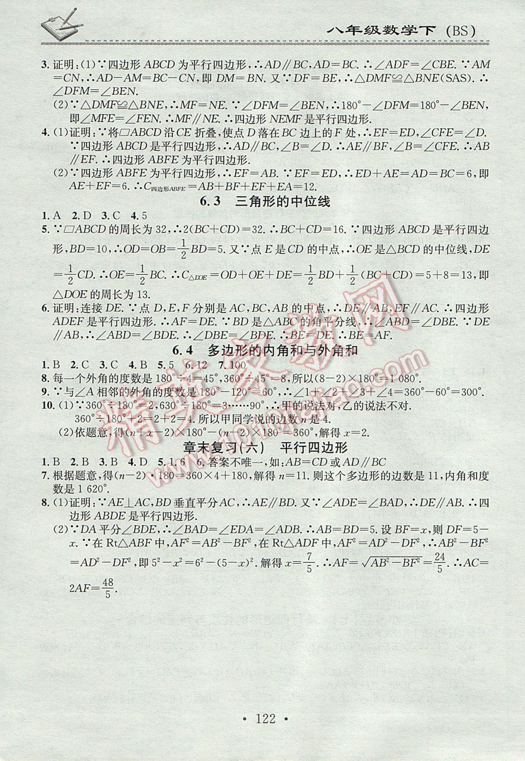 2017年名校課堂小練習(xí)八年級(jí)數(shù)學(xué)下冊(cè)北師大版 參考答案第12頁(yè)