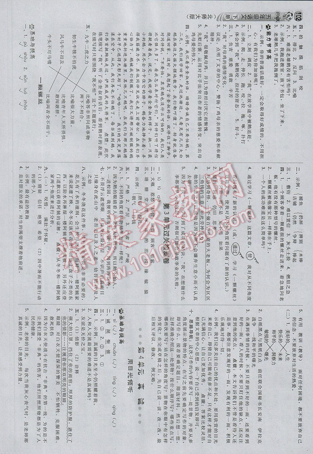 2017年綜合應用創(chuàng)新題典中點五年級語文下冊北師大版 參考答案第4頁