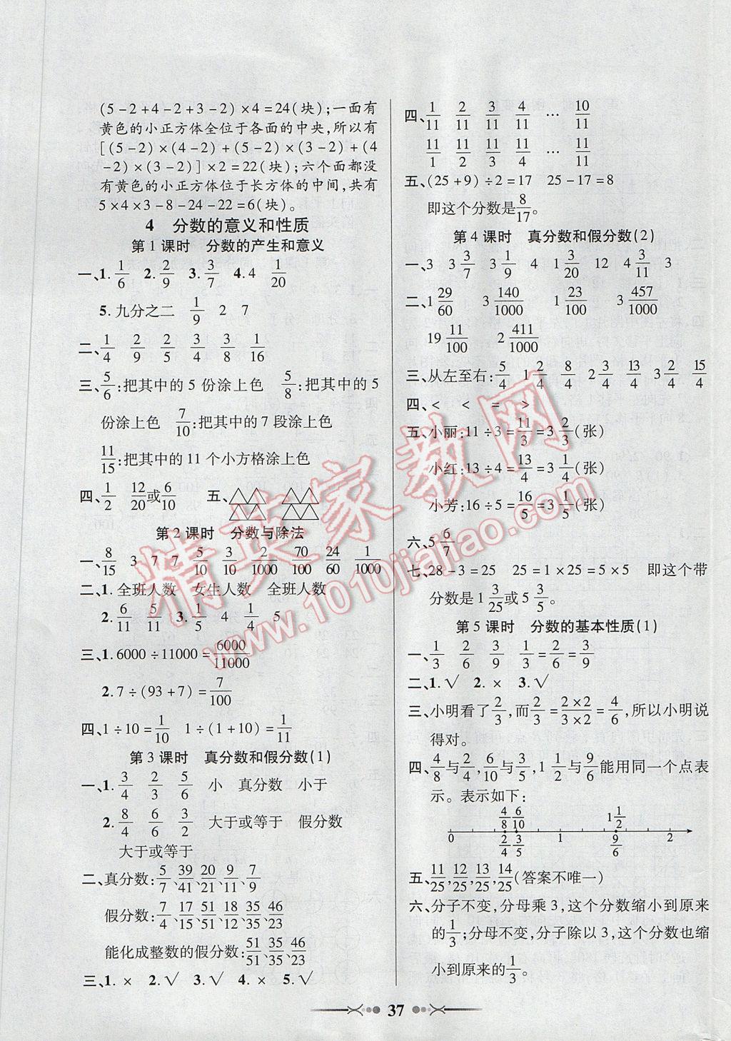 2017年英才學(xué)業(yè)評(píng)價(jià)五年級(jí)數(shù)學(xué)下冊(cè)人教版 參考答案第5頁