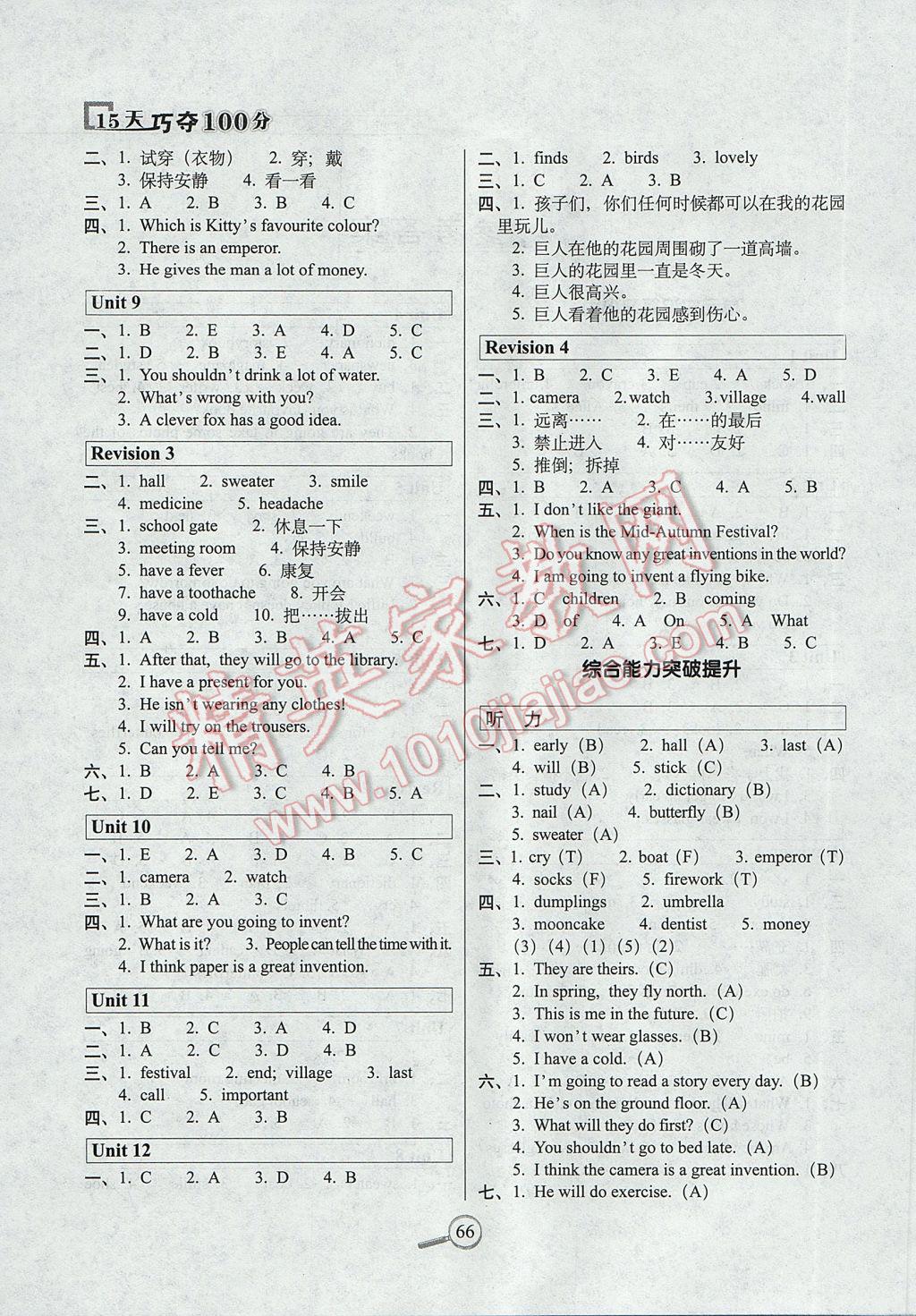 2017年15天巧奪100分五年級(jí)英語(yǔ)下冊(cè)牛津版 參考答案第2頁(yè)