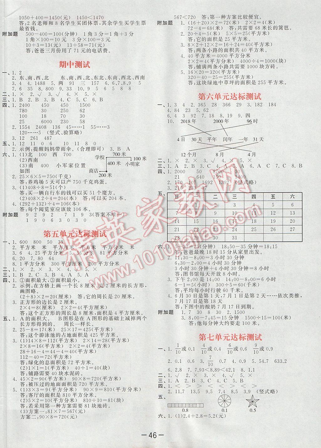 2017年53天天练小学数学三年级下册人教版 单元达标测试卷答案第2页