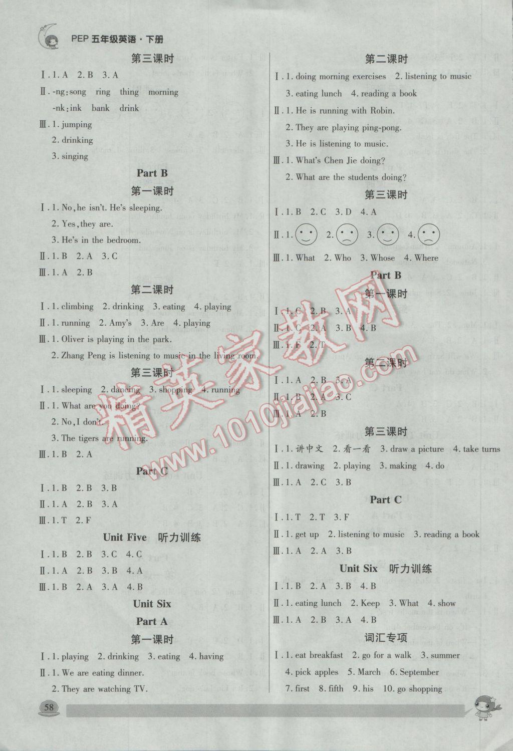 2017年小狀元隨堂作業(yè)五年級英語下冊人教PEP版 參考答案第4頁