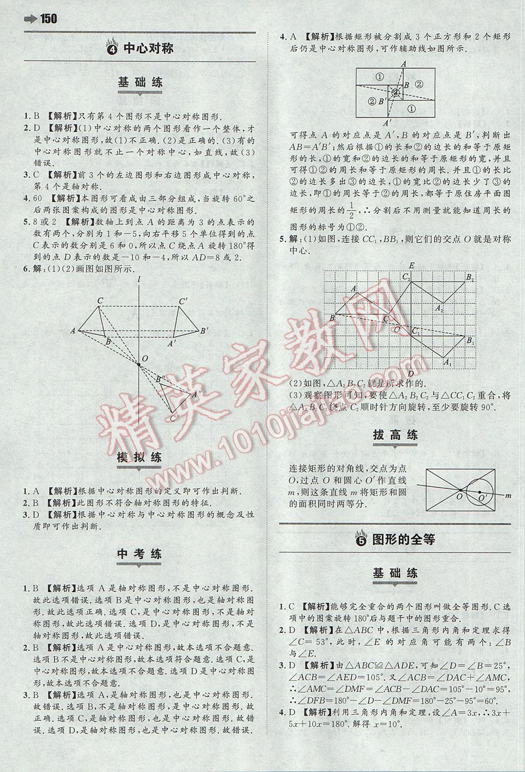 2017年一本初中數(shù)學(xué)七年級(jí)下冊(cè)華師大版 參考答案第28頁(yè)