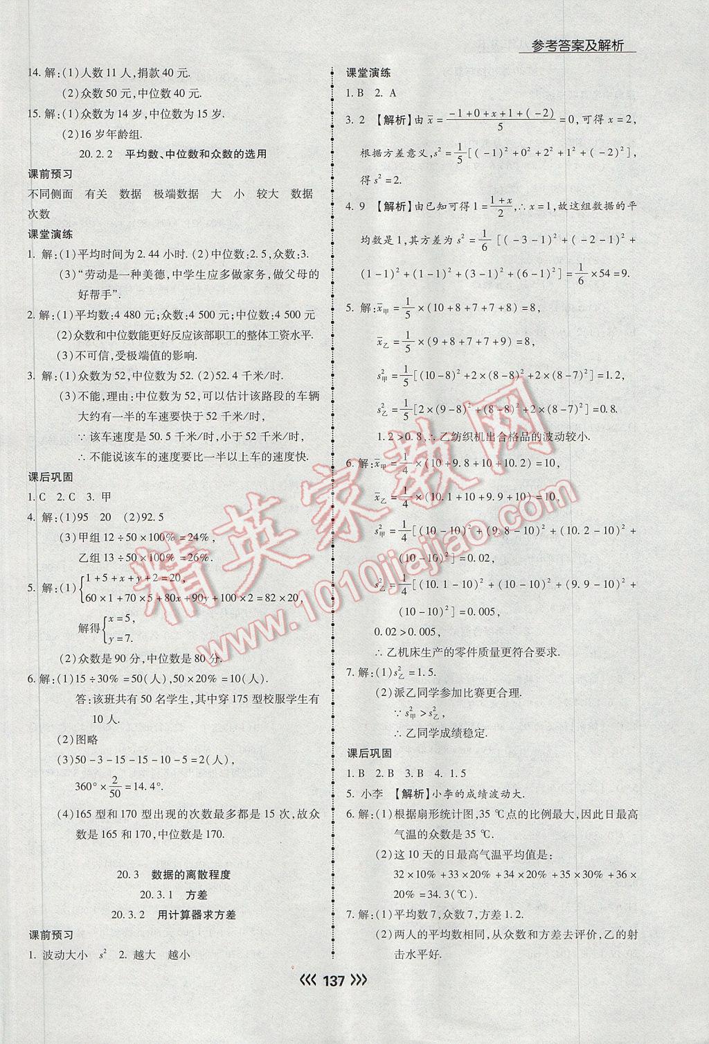 2017年学升同步练测八年级数学下册华师大版 参考答案第29页