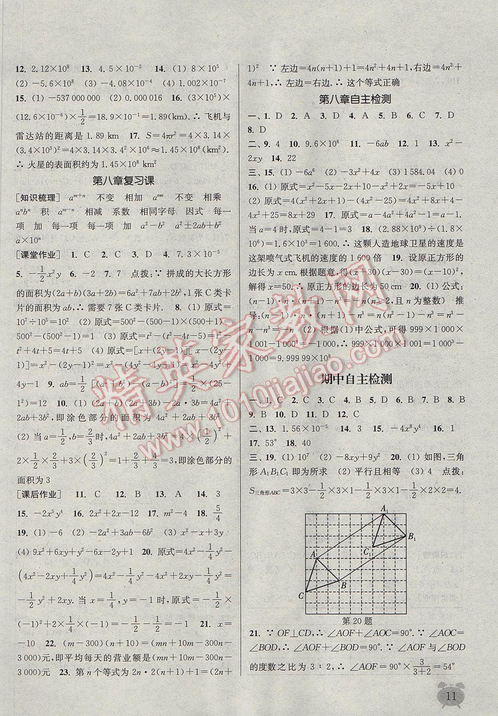 2017年通城學(xué)典課時作業(yè)本七年級數(shù)學(xué)下冊冀教版 參考答案第11頁