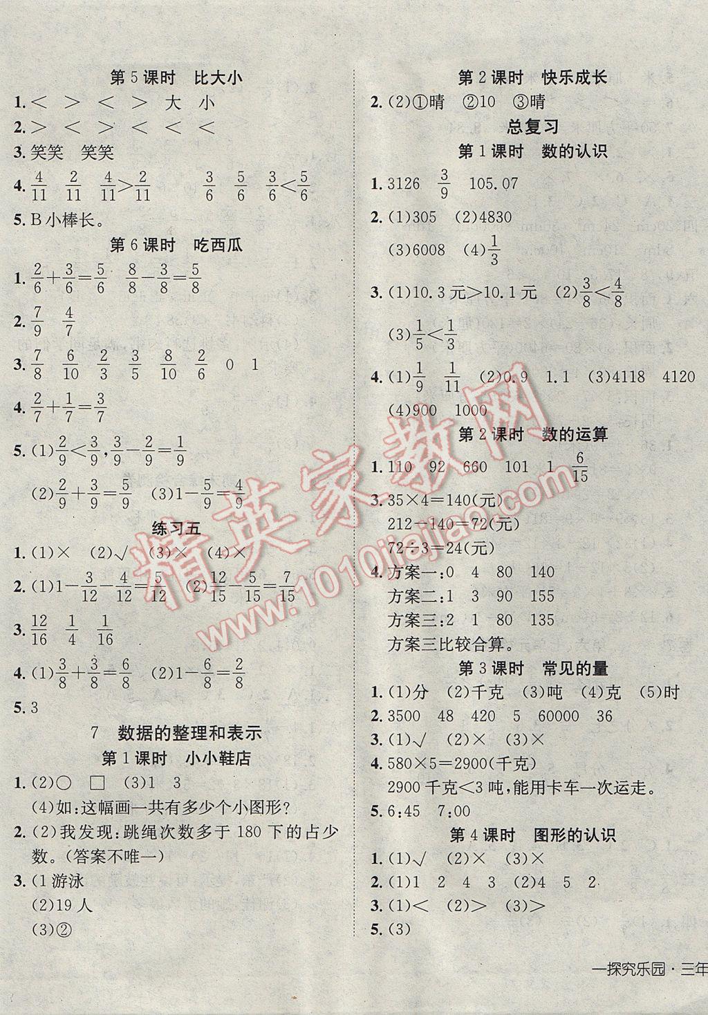 2017年探究樂園高效課堂導(dǎo)學(xué)案三年級數(shù)學(xué)下冊北師大版 參考答案第5頁