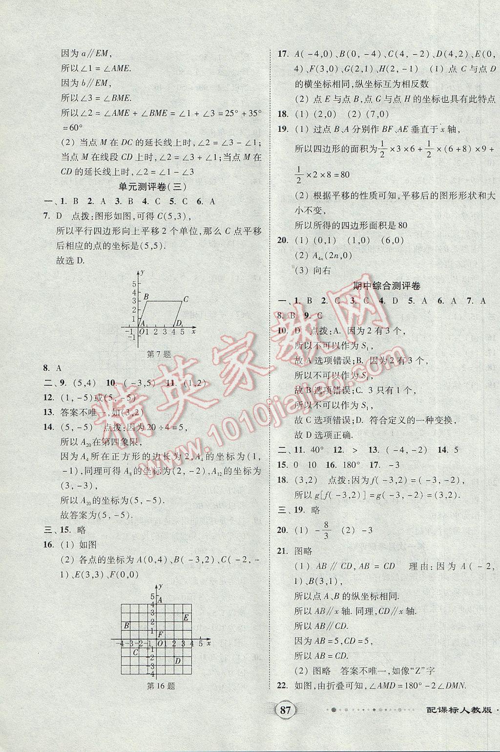 2017年全程優(yōu)選卷七年級(jí)數(shù)學(xué)下冊(cè)人教版 參考答案第3頁