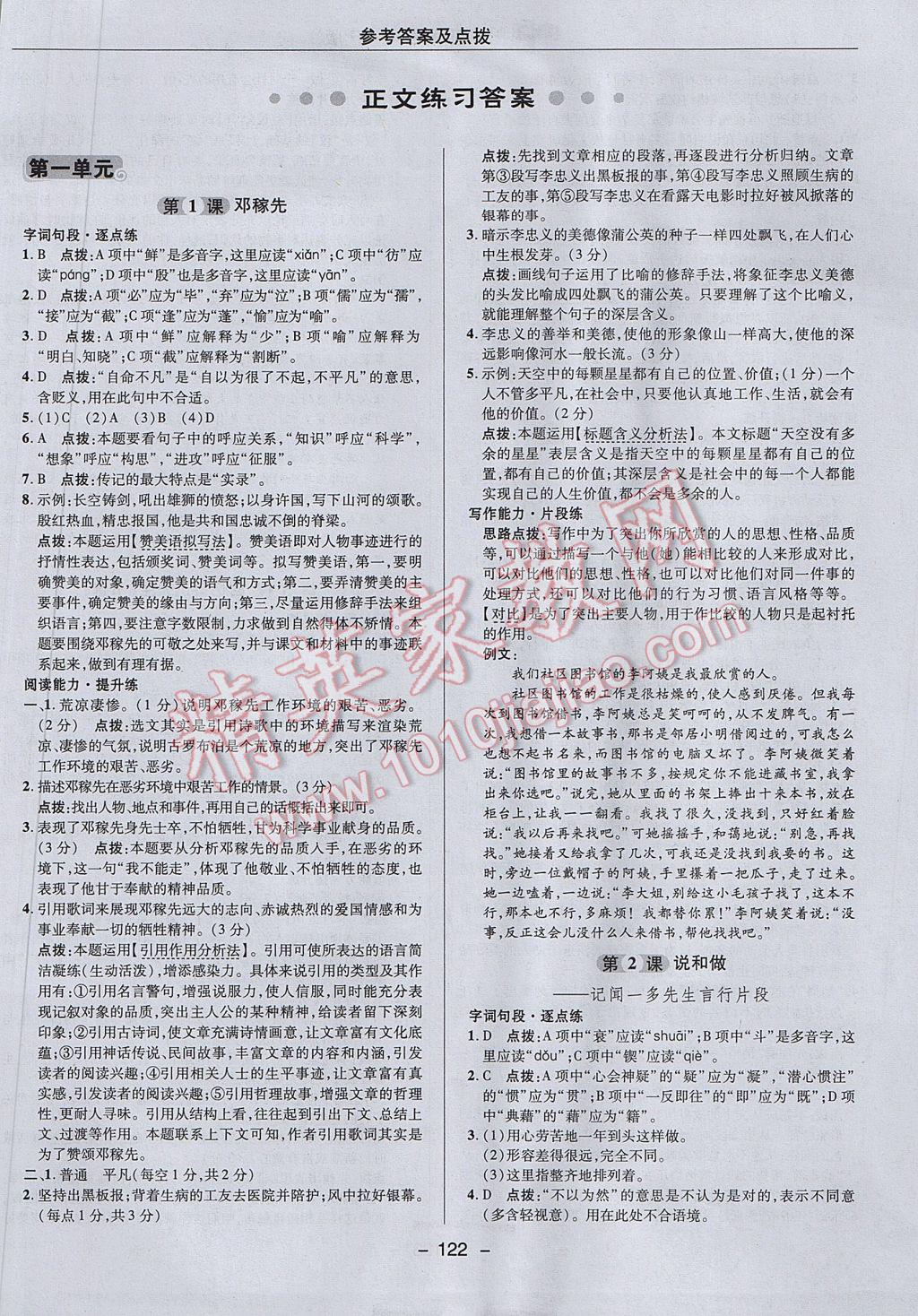 2017年綜合應(yīng)用創(chuàng)新題典中點(diǎn)七年級(jí)語(yǔ)文下冊(cè)人教版 參考答案第10頁(yè)