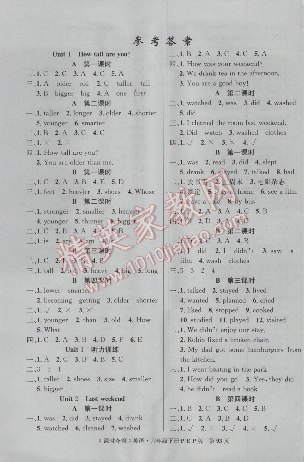 2017年课时夺冠六年级英语下册人教PEP版 参考答案第1页