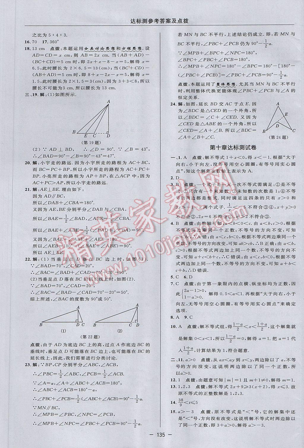 2017年點(diǎn)撥訓(xùn)練七年級數(shù)學(xué)下冊冀教版 參考答案第5頁