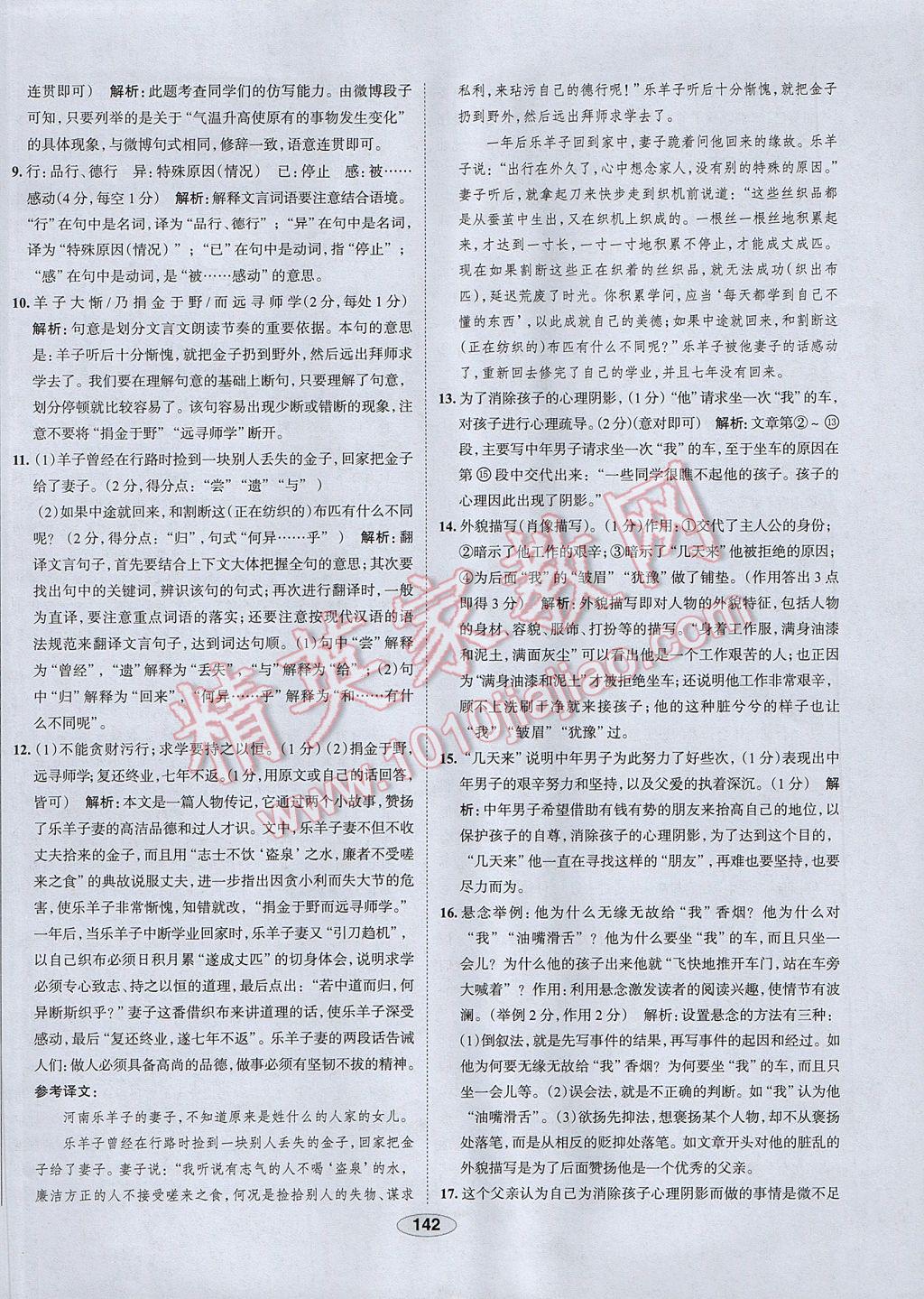 2017年中學(xué)教材全練八年級語文下冊人教版 參考答案第42頁