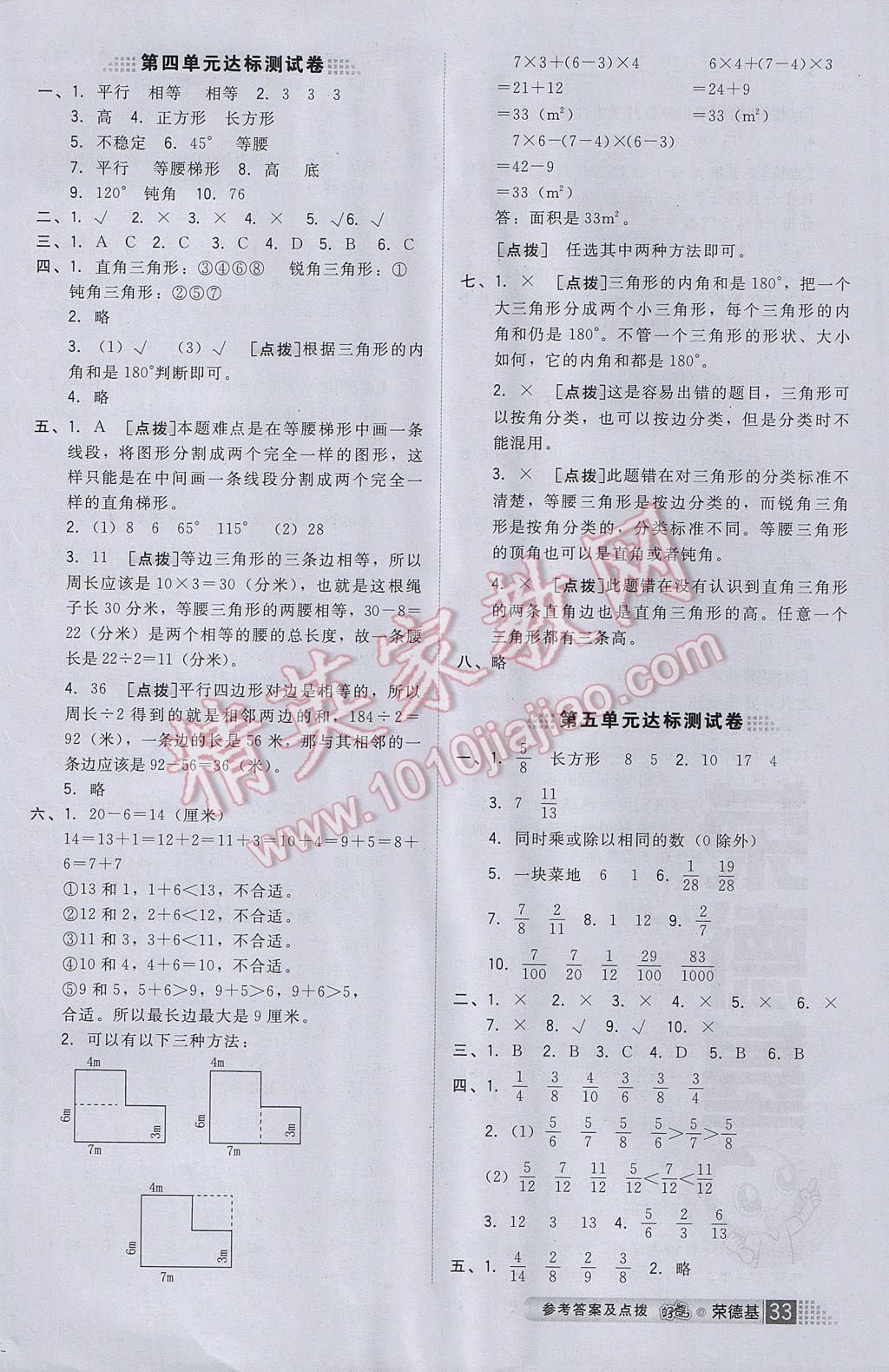 2017年好卷四年级数学下册冀教版 参考答案第7页