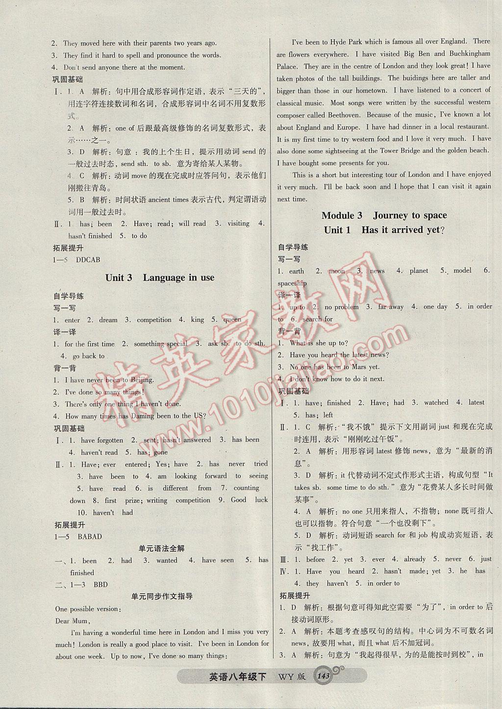 2017年尖子生新课堂课时作业七年级英语下册外研版 参考答案第3页