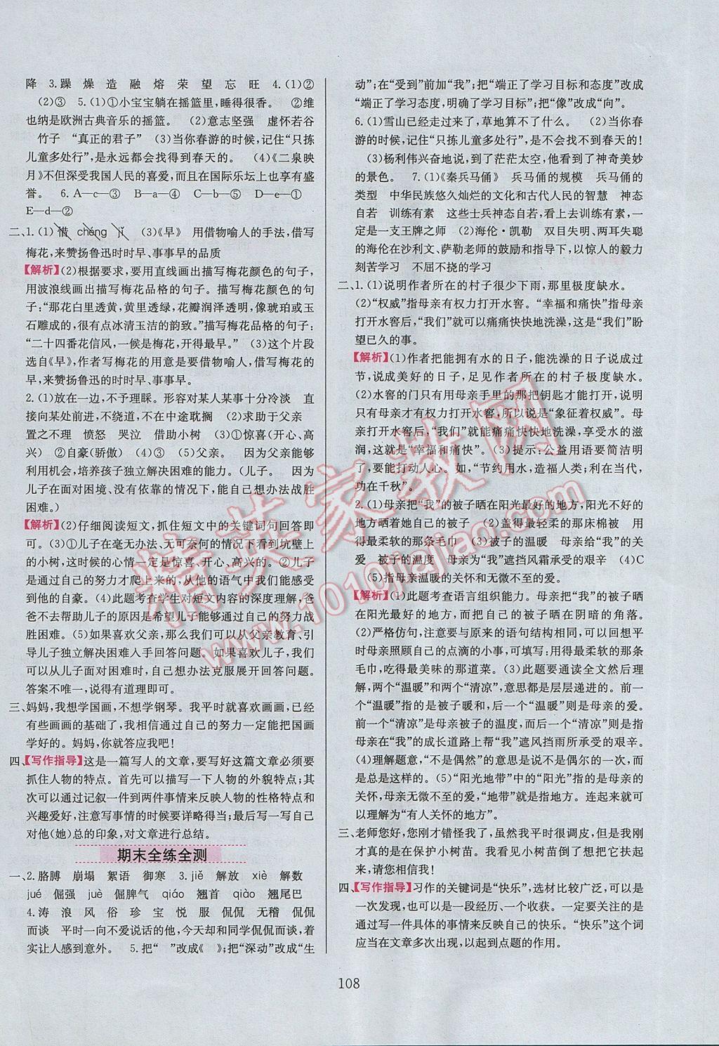 2017年小學教材全練五年級語文下冊江蘇版 參考答案第16頁