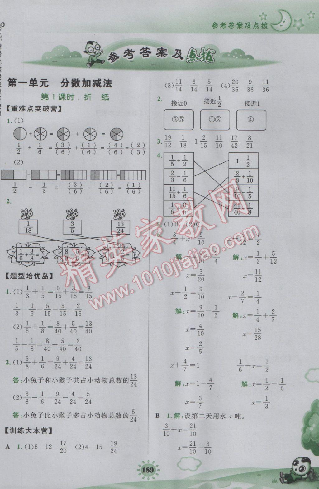 2017年特高级教师点拨五年级数学下册北师大版 参考答案第1页