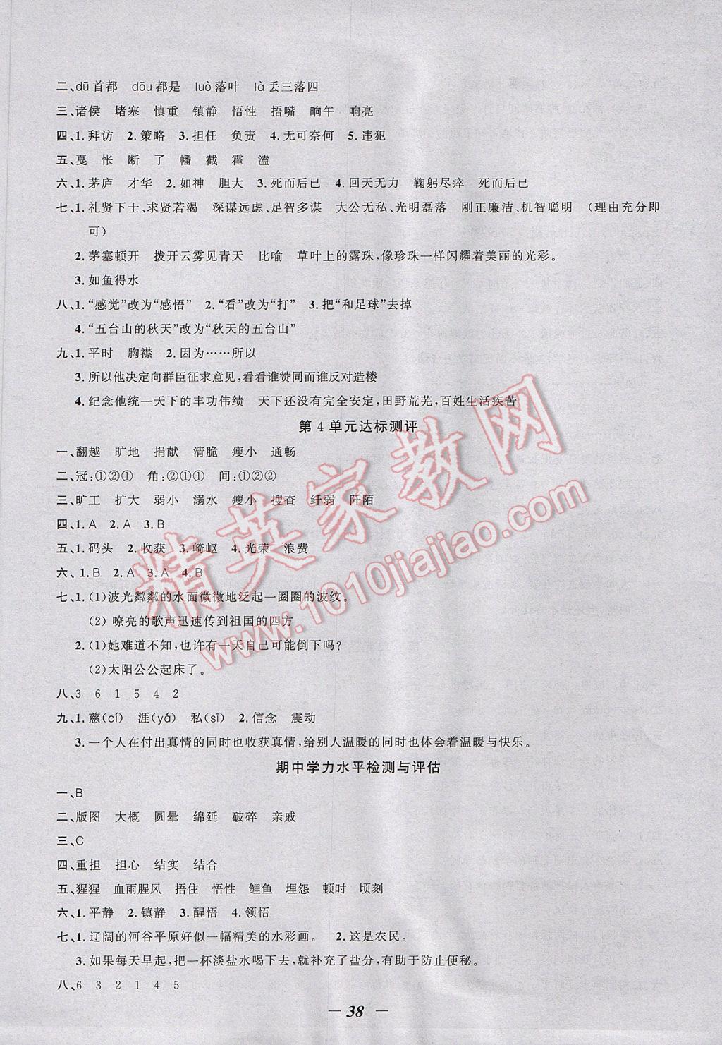 2017年課內(nèi)課外四年級(jí)語(yǔ)文下冊(cè)江蘇版 單元達(dá)標(biāo)測(cè)試答案第2頁(yè)
