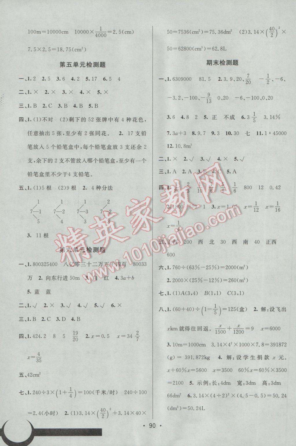 2017年同行课课100分过关作业六年级数学下册人教版 参考答案第12页