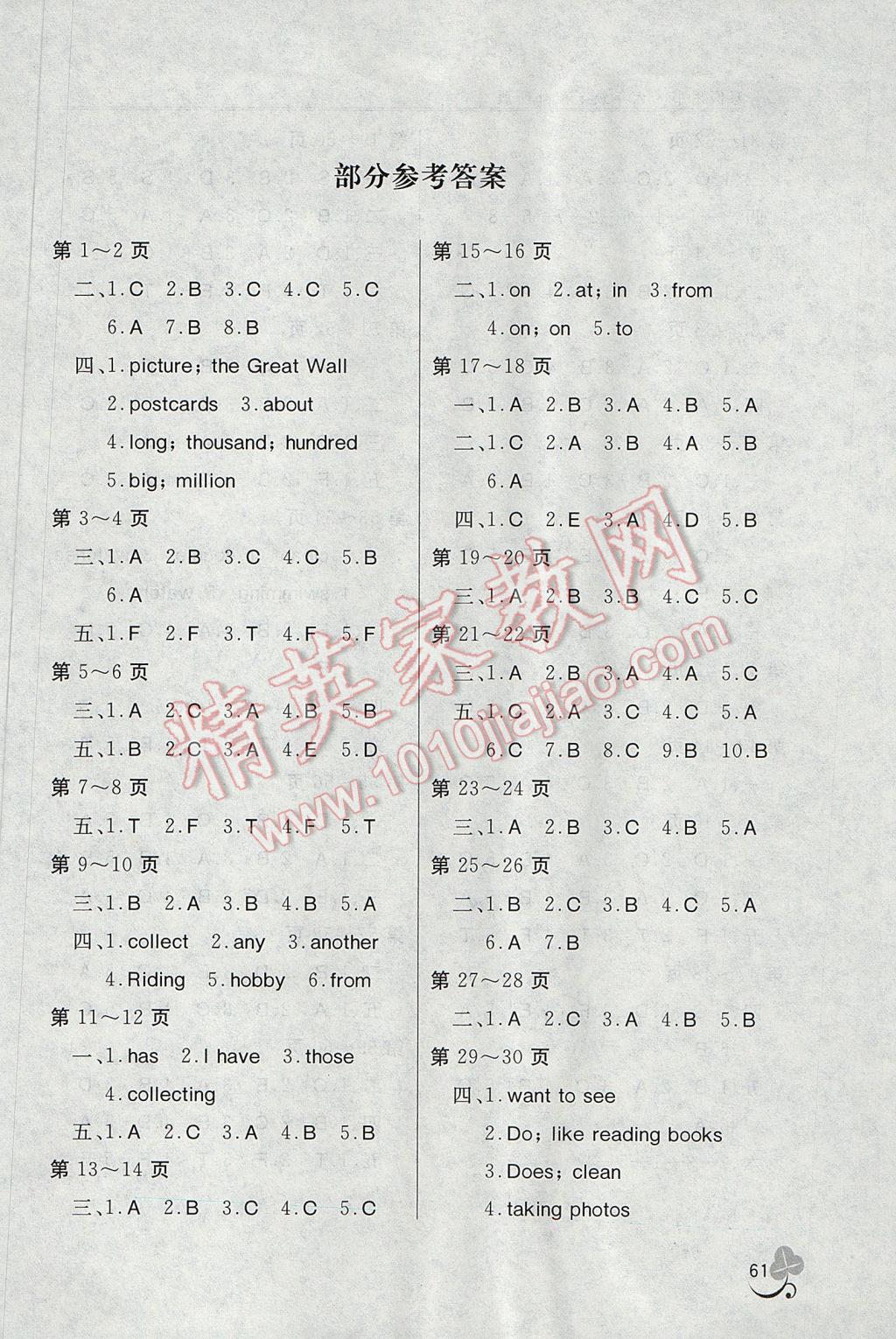 2017年新课堂假期生活寒假用书六年级英语外研版北京教育出版社 参考答案第1页