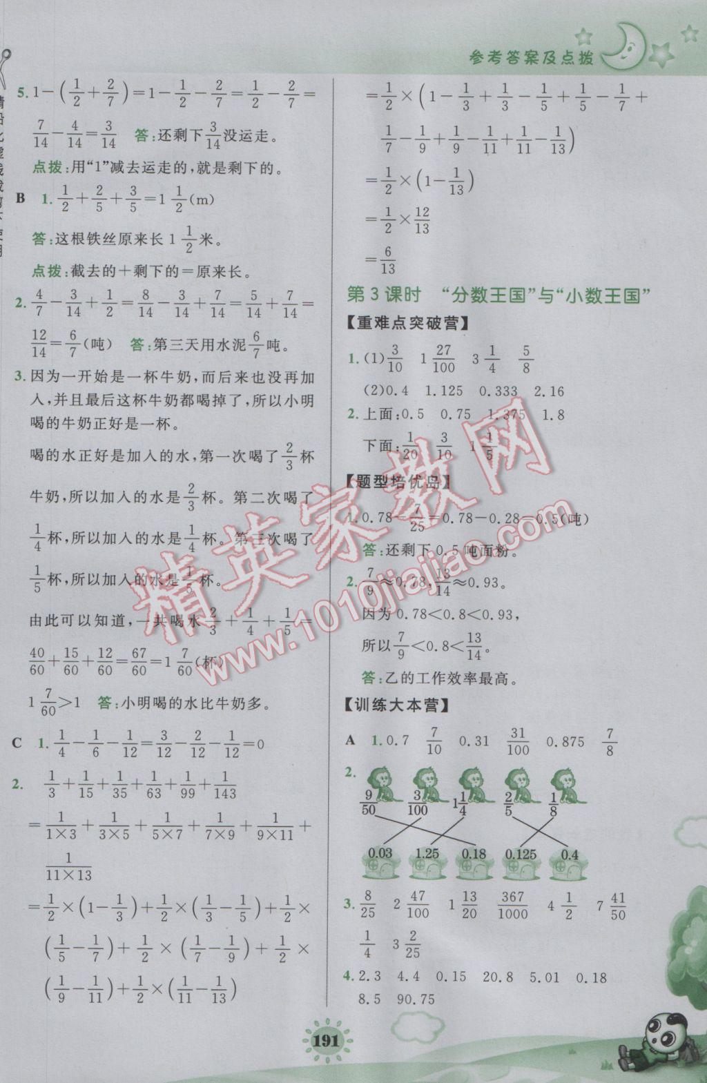 2017年特高级教师点拨五年级数学下册北师大版 参考答案第3页