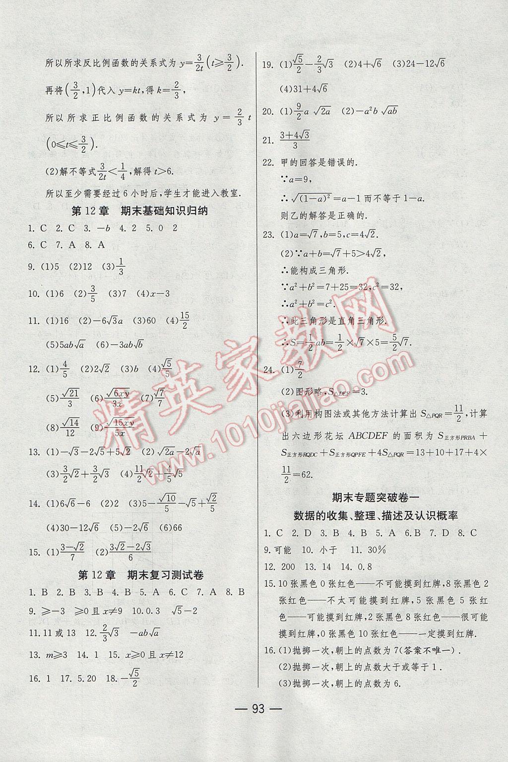 2017年期末闯关冲刺100分八年级数学下册苏科版 参考答案第9页