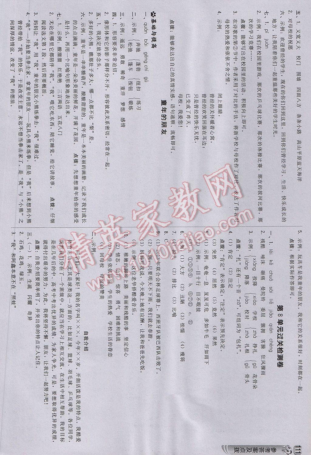 2017年綜合應(yīng)用創(chuàng)新題典中點(diǎn)六年級語文下冊北師大版 參考答案第21頁