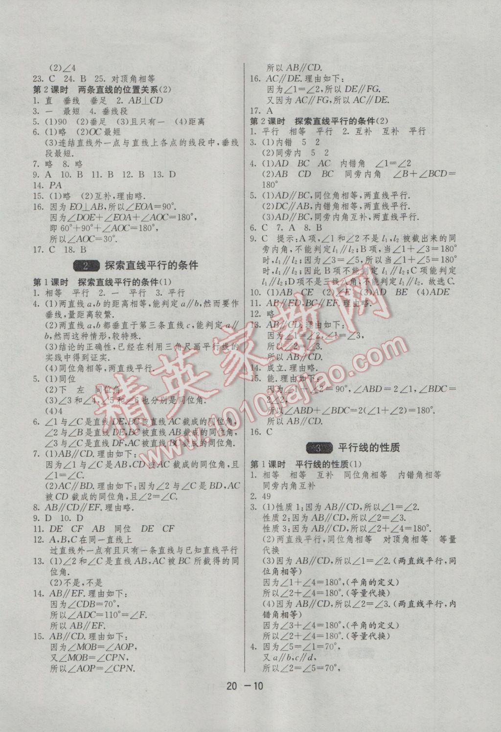 2017年1课3练单元达标测试六年级数学下册鲁教版五四制 参考答案第10页