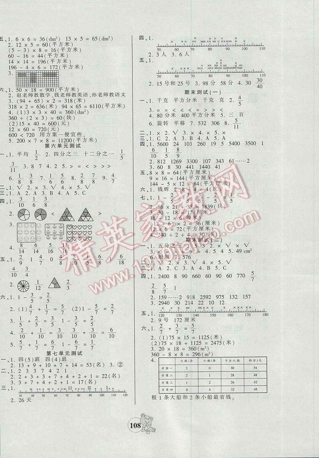 2017年創(chuàng)維新課堂三年級(jí)數(shù)學(xué)下冊(cè)北師大版 參考答案第8頁(yè)