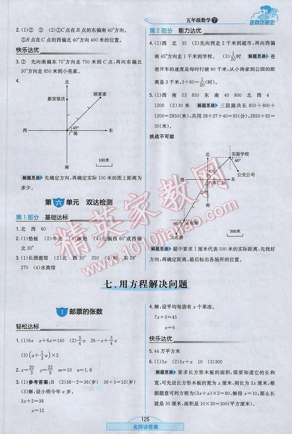 2017年走向優(yōu)等生五年級(jí)數(shù)學(xué)下冊(cè)北師大版 參考答案第17頁