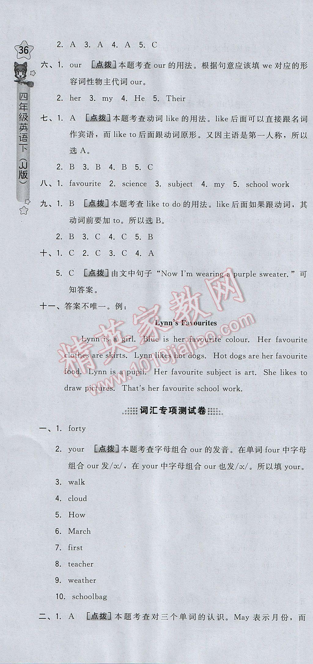 2017年好卷四年級(jí)英語下冊(cè)冀教版三起 參考答案第10頁