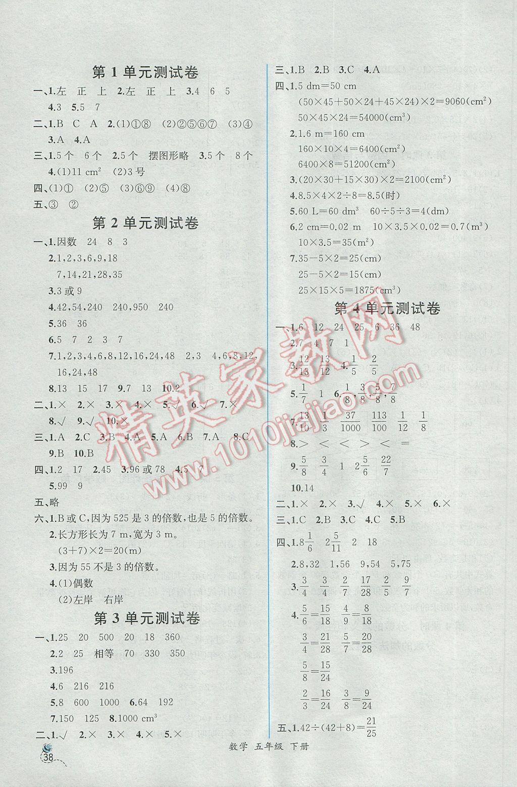 2017年同步導(dǎo)學(xué)案課時練五年級數(shù)學(xué)下冊人教版 參考答案第16頁