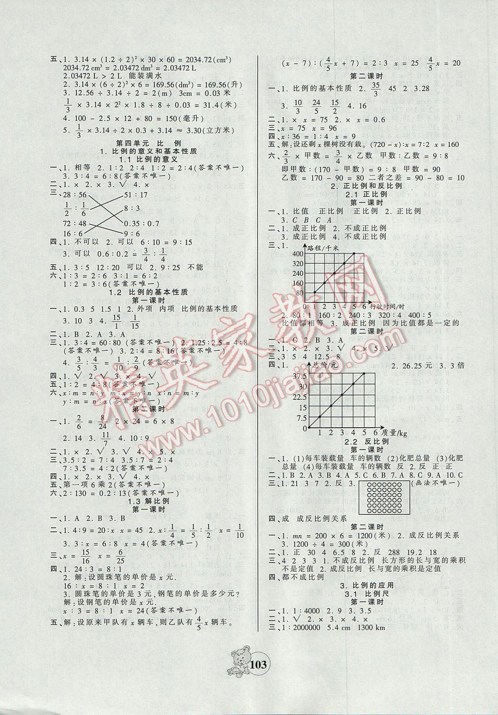 2017年創(chuàng)維新課堂六年級(jí)數(shù)學(xué)下冊(cè)人教版 參考答案第3頁