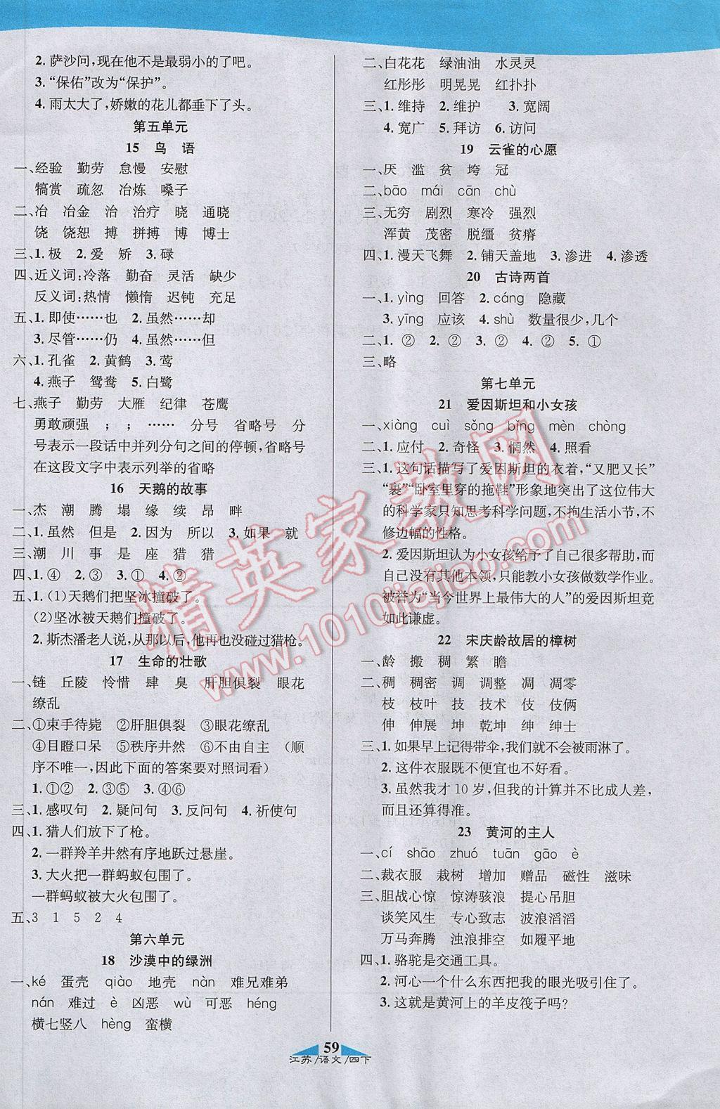 2017年課內(nèi)課外四年級(jí)語(yǔ)文下冊(cè)江蘇版 參考答案第13頁(yè)