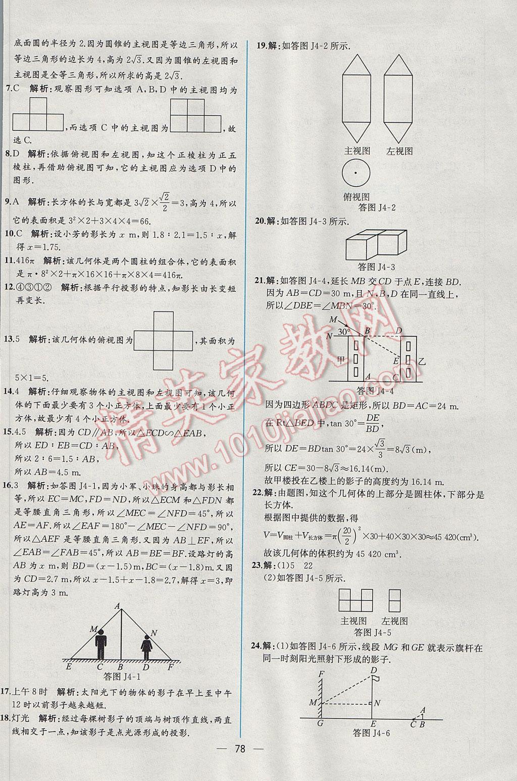 2017年同步導(dǎo)學(xué)案課時(shí)練九年級數(shù)學(xué)下冊人教版 參考答案第54頁