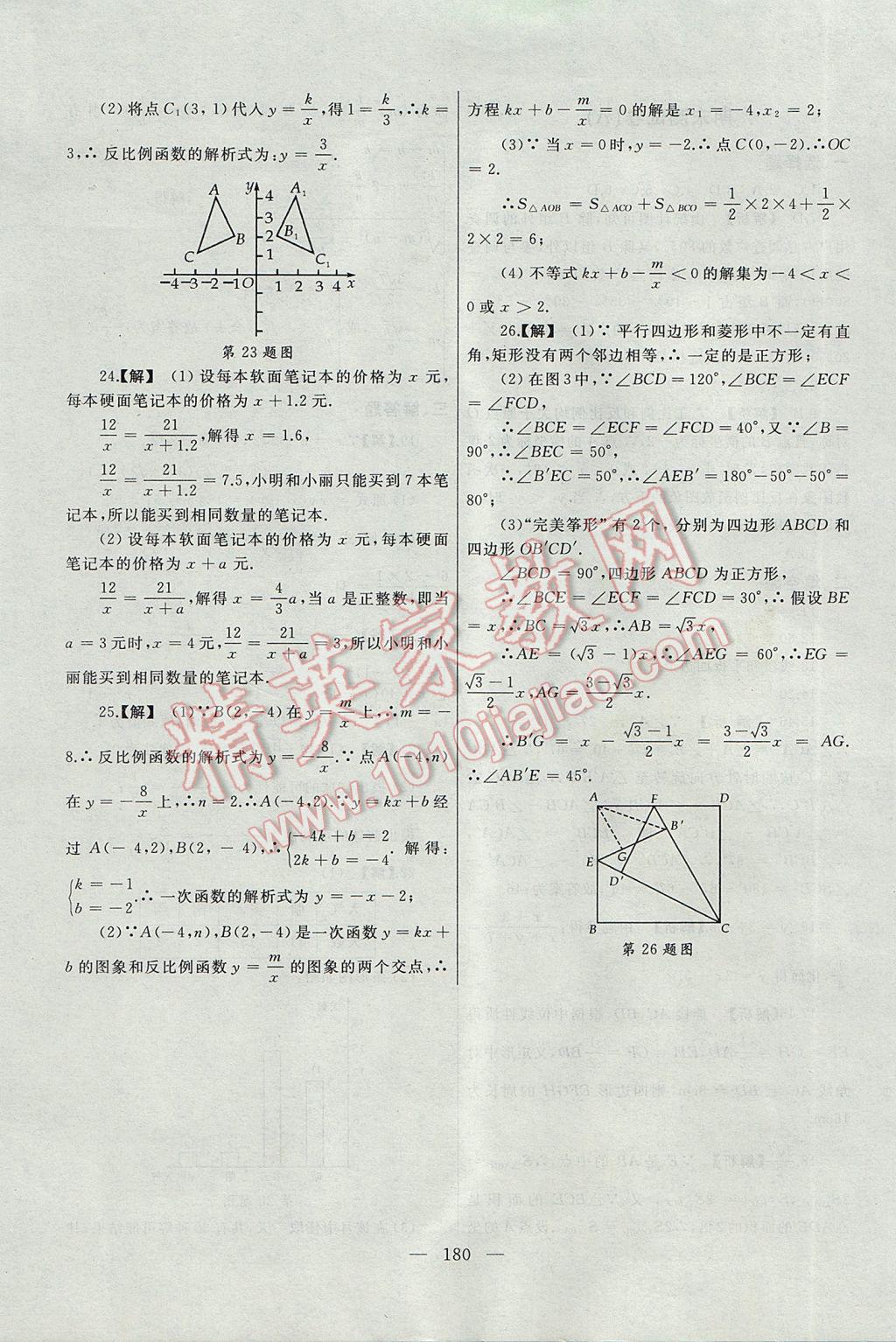 2017年為了燦爛的明天同步輔導(dǎo)與能力訓(xùn)練階段綜合測(cè)試卷集八年級(jí)數(shù)學(xué)下冊(cè)蘇科版 參考答案第28頁(yè)