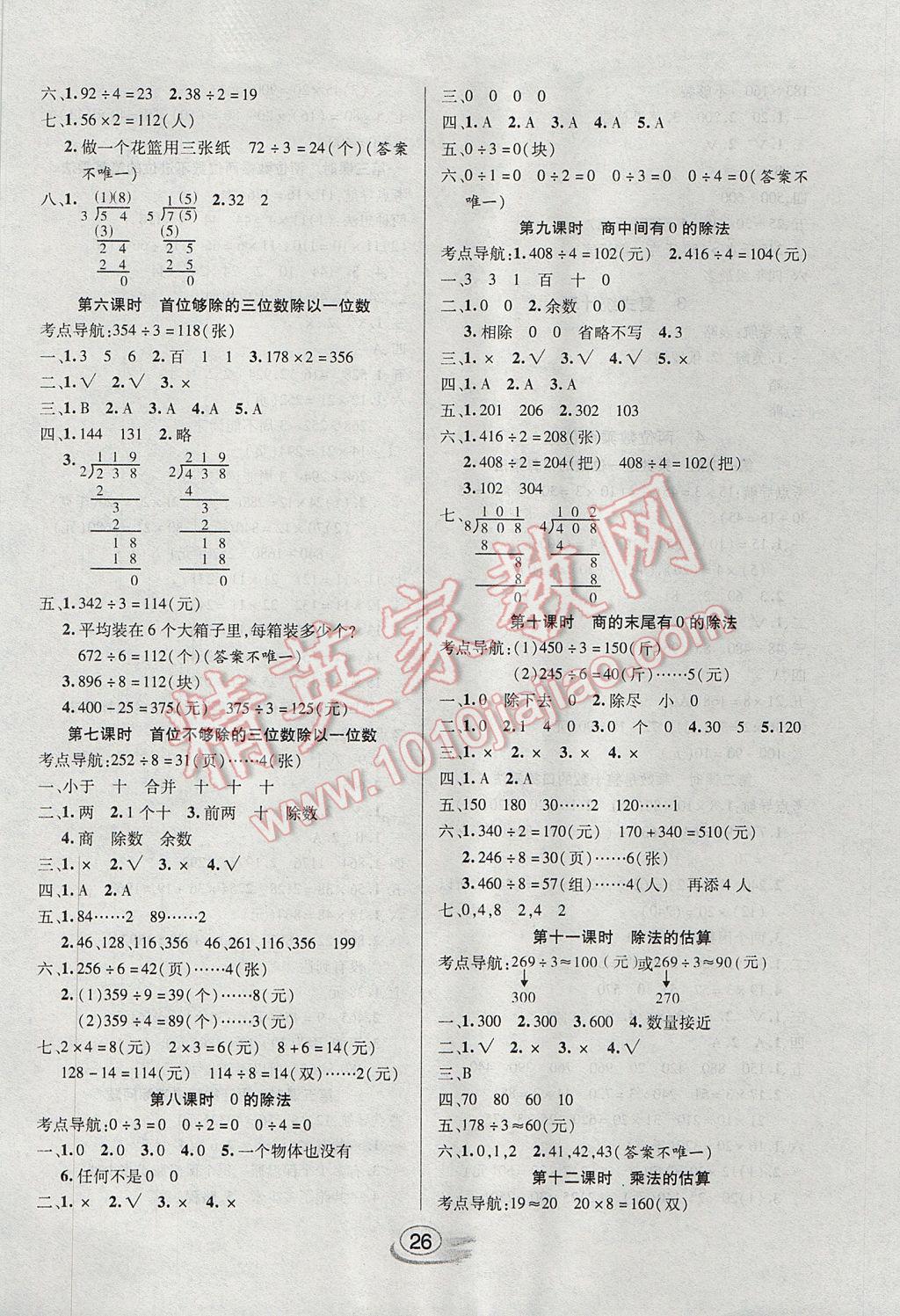 2017年全能測控課堂練習三年級數(shù)學下冊人教版 參考答案第2頁