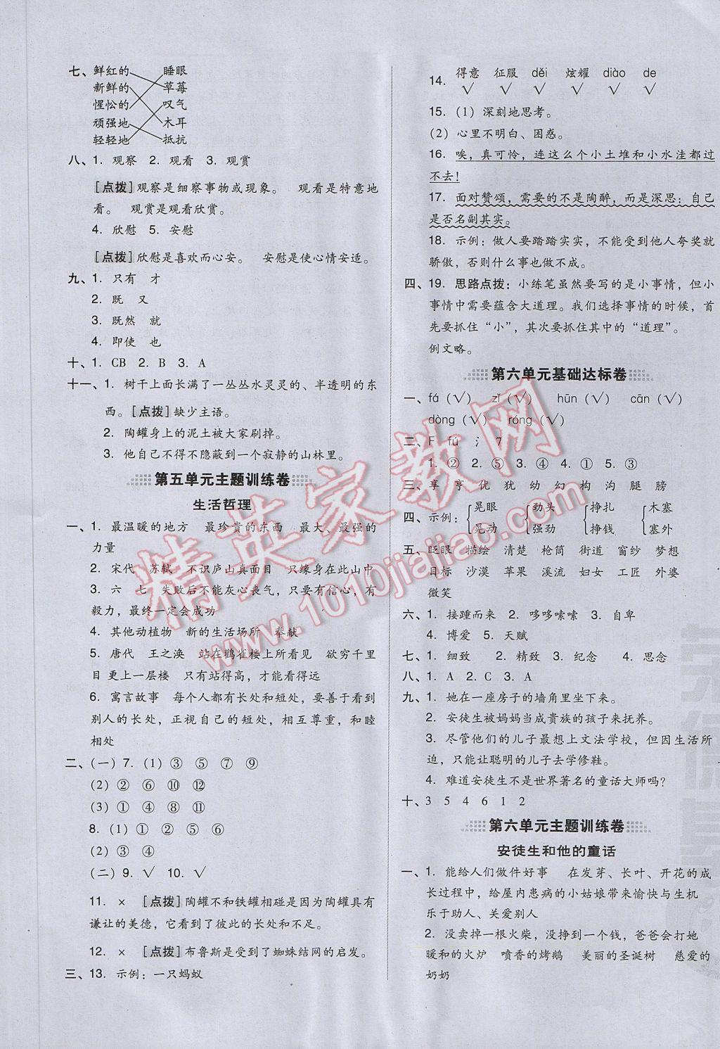 2017年好卷三年级语文下册冀教版 参考答案第9页