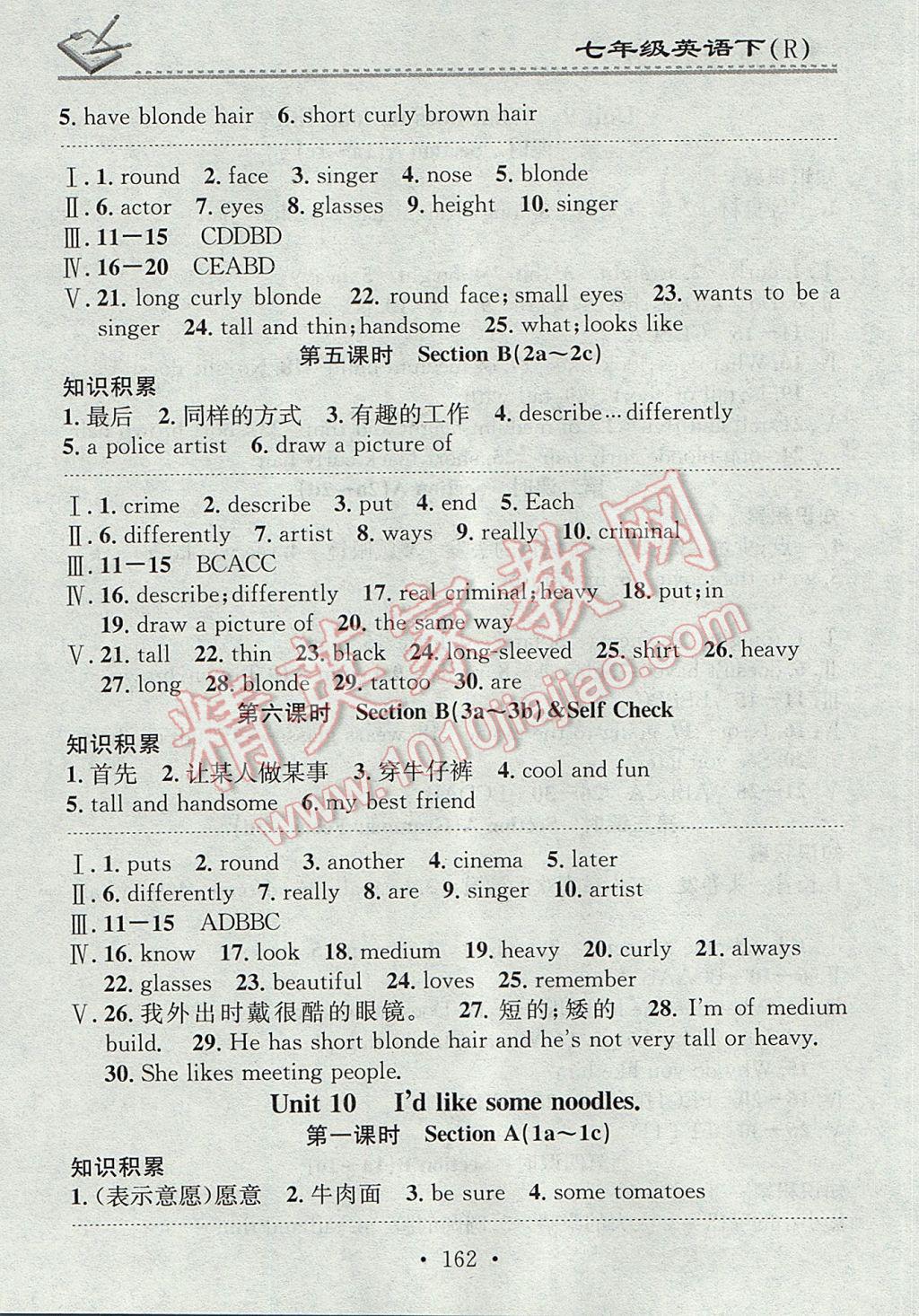 2017年名校課堂小練習(xí)七年級(jí)英語(yǔ)下冊(cè)人教版 參考答案第18頁(yè)