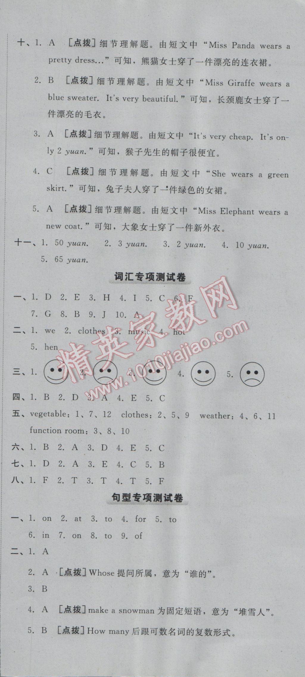 2017年好卷四年級(jí)英語下冊(cè)人教PEP版三起 參考答案第18頁