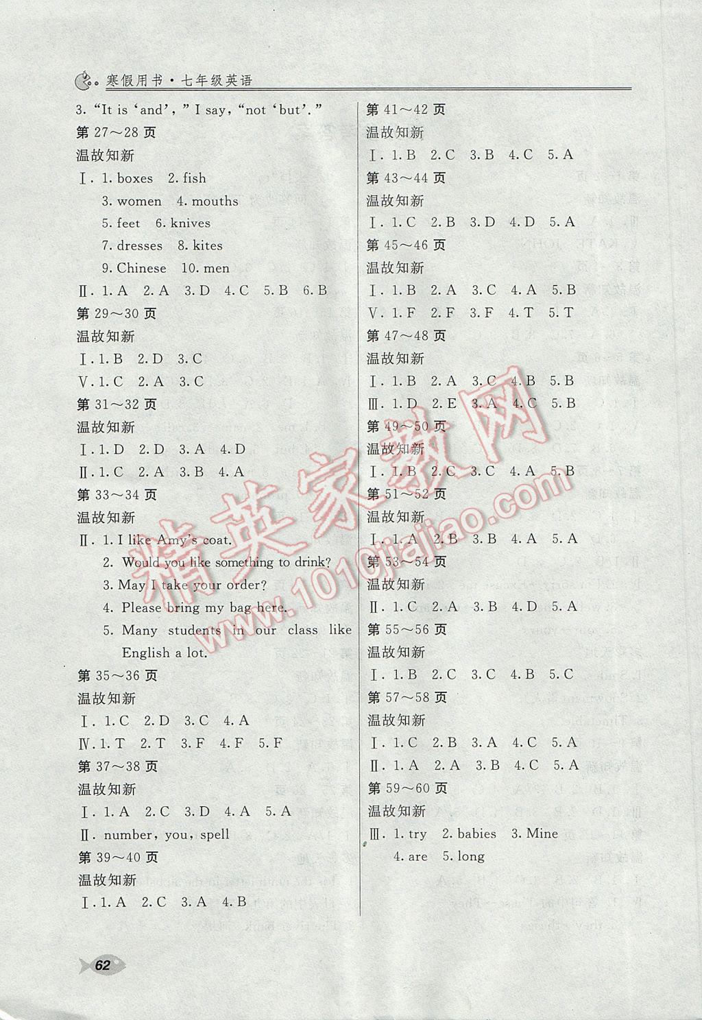 2017年新课堂假期生活寒假用书七年级英语仁爱版北京教育出版社 参考答案第2页