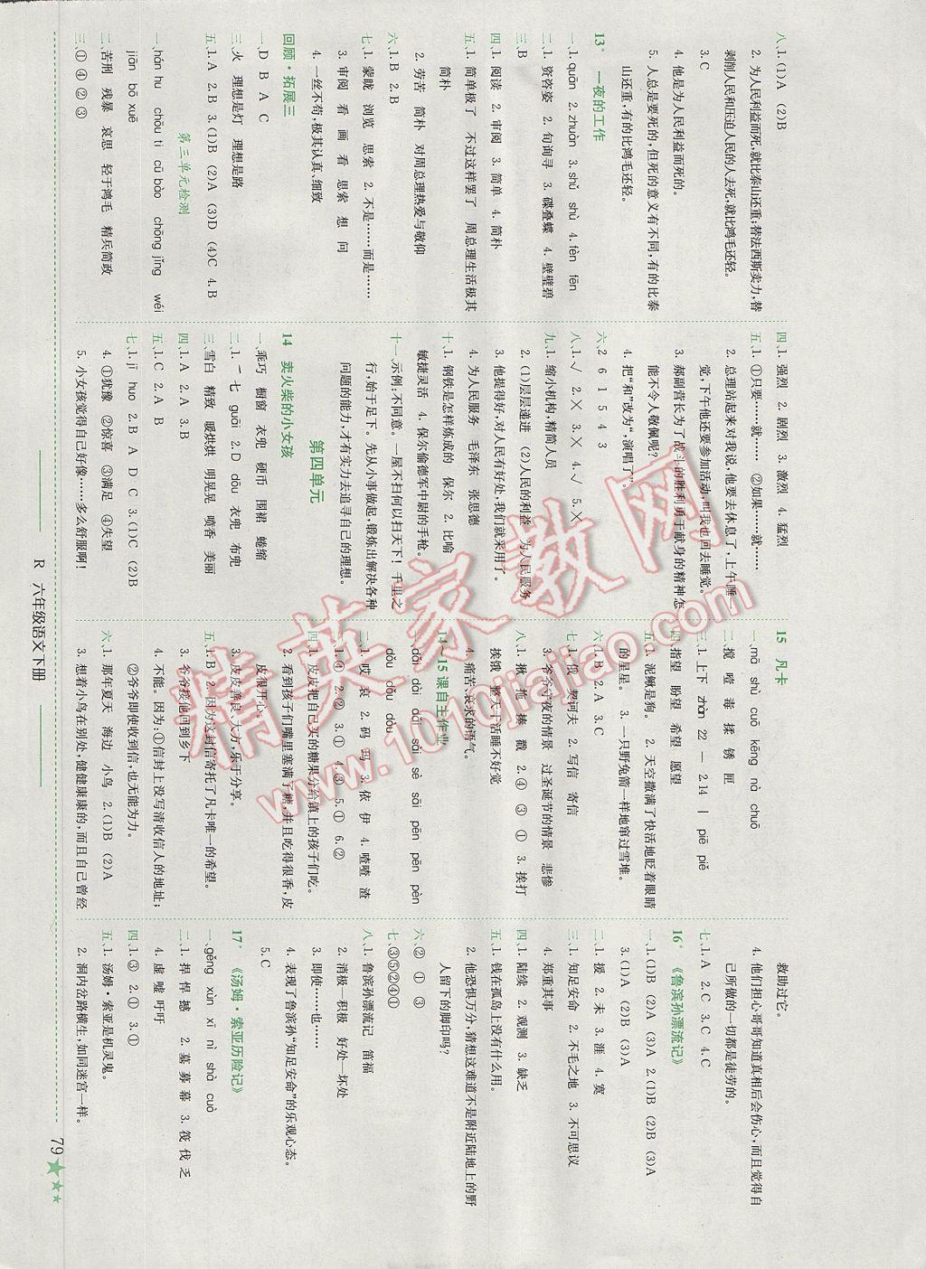 2017年黄冈小状元作业本六年级语文下册人教版广东专版 参考答案第4页