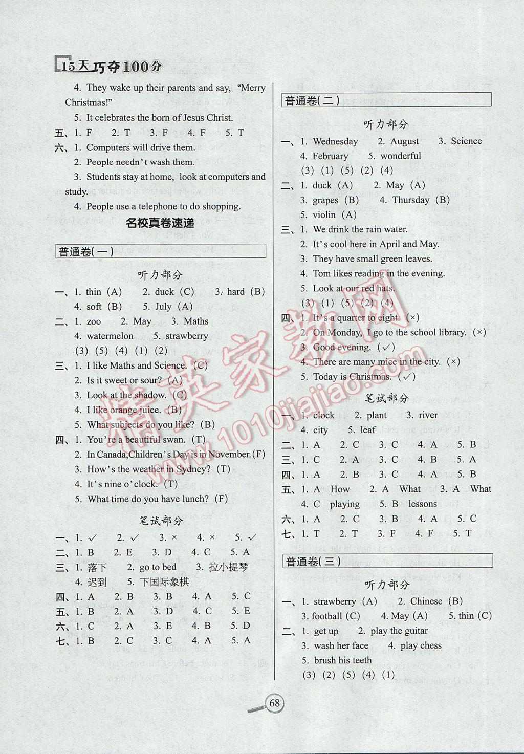 2017年15天巧奪100分四年級英語下冊牛津版 參考答案第4頁