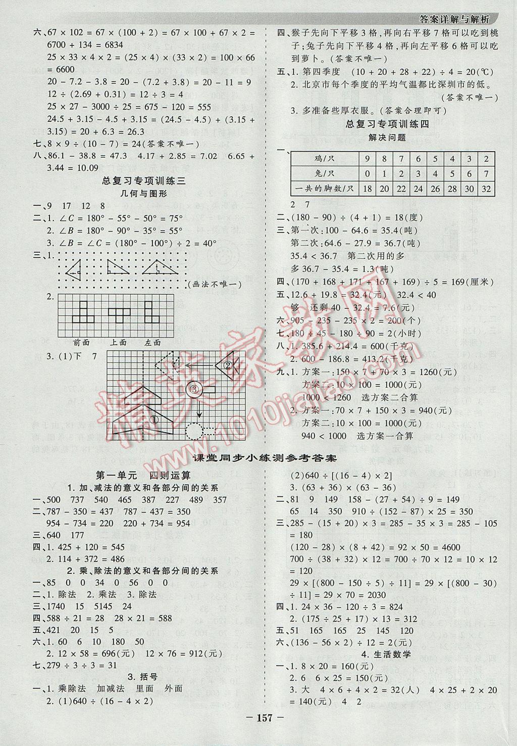 2017年王朝霞德才兼备作业创新设计四年级数学下册人教版 参考答案第9页