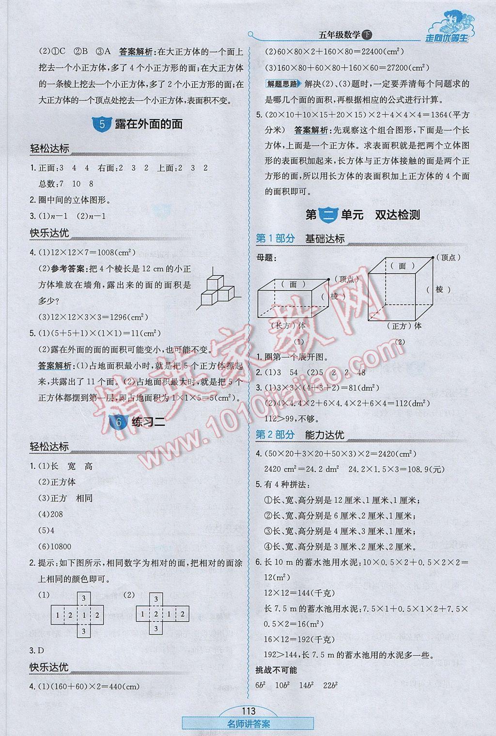 2017年走向优等生五年级数学下册北师大版 参考答案第5页