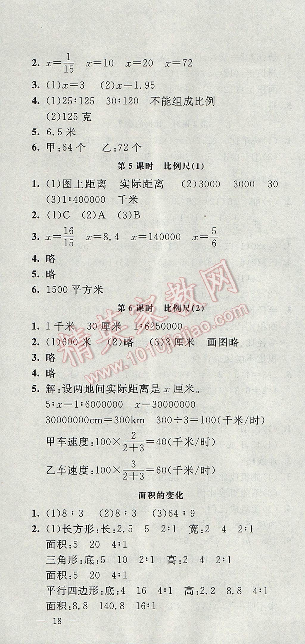 2017年非常1加1一課一練六年級(jí)數(shù)學(xué)下冊(cè)蘇教版 參考答案第10頁(yè)