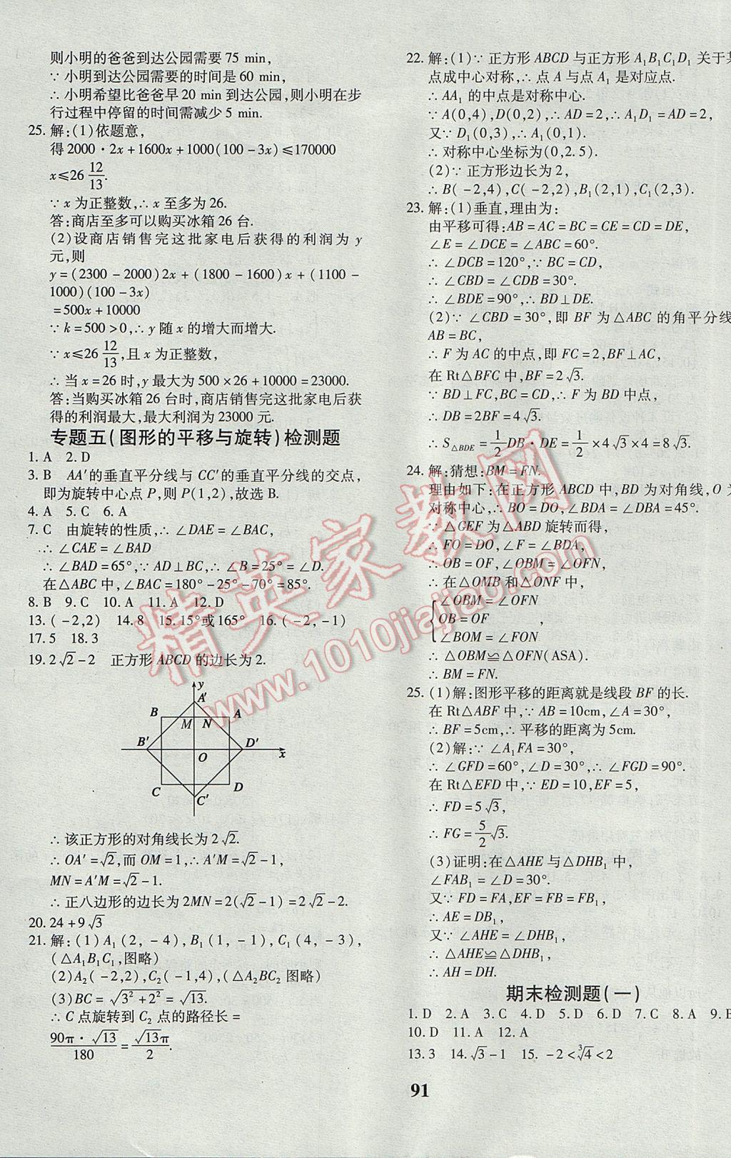 2017年黄冈360度定制密卷八年级数学下册青岛版 参考答案第11页