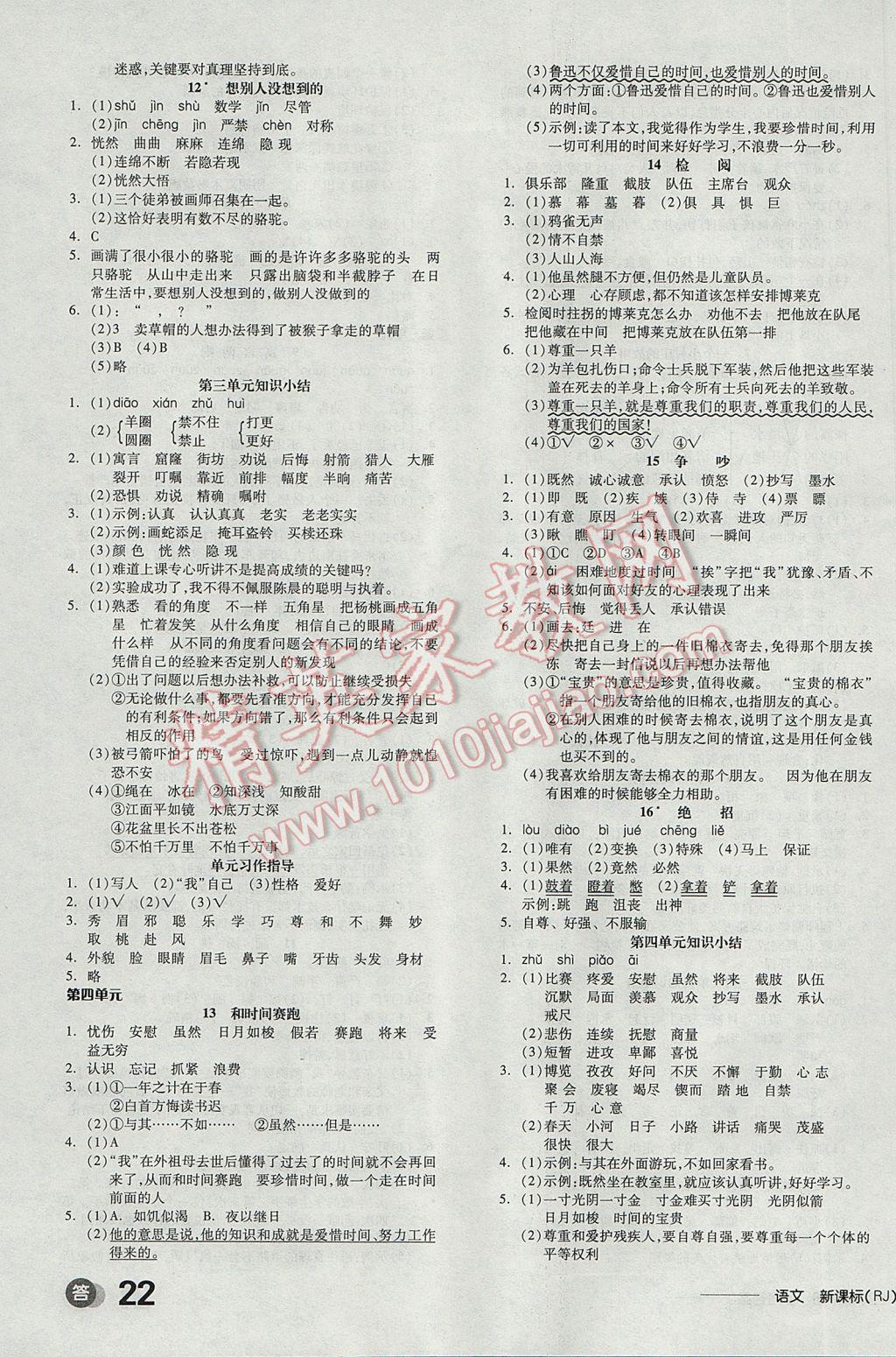 2017年全品学练考三年级语文下册人教版 课后练答案第7页